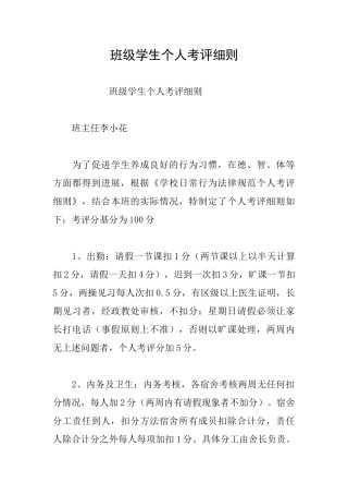 班级学生个人考评细则