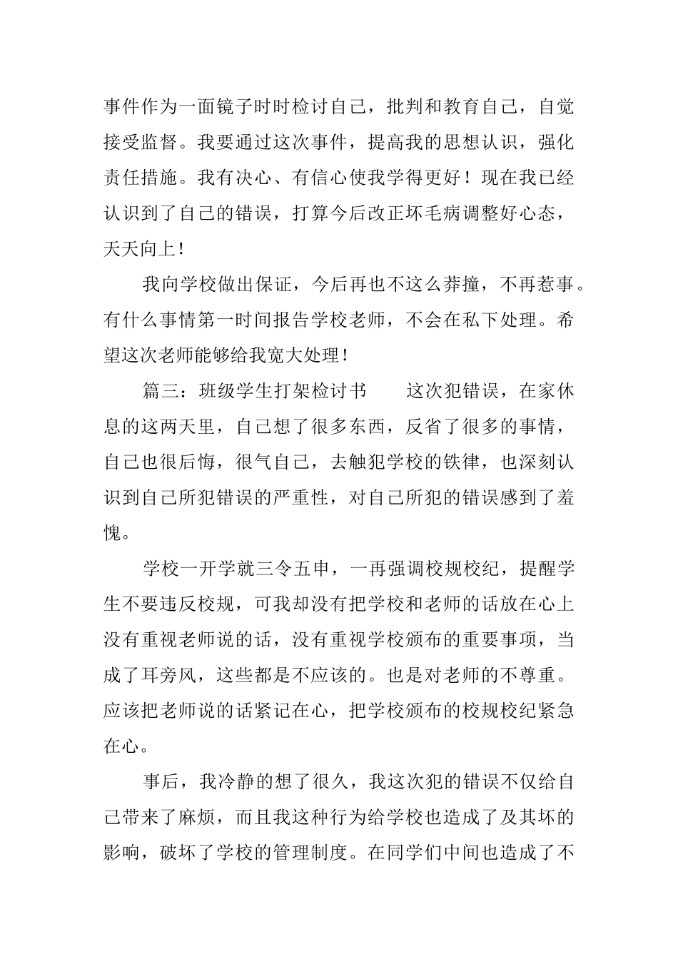 班级学生打架检讨书范文3篇_第3页