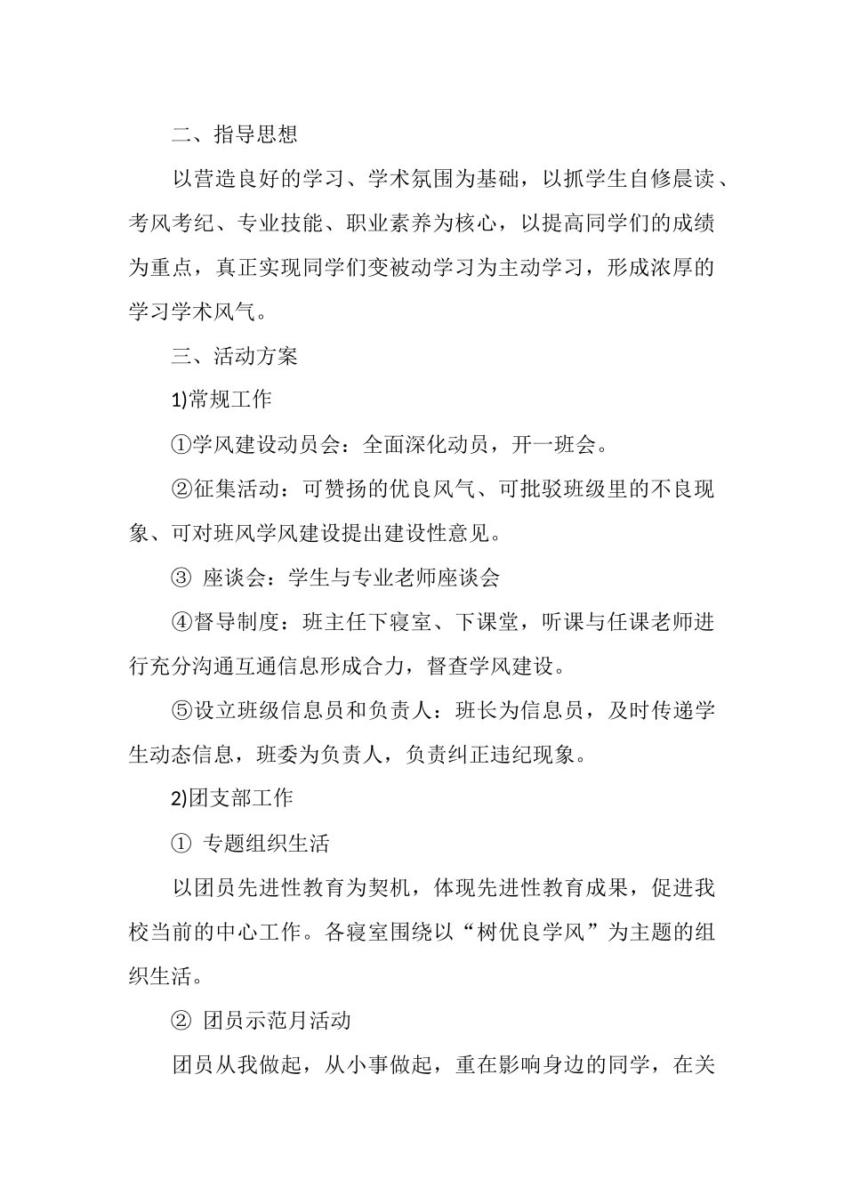 班级学风建设计划范文_第2页