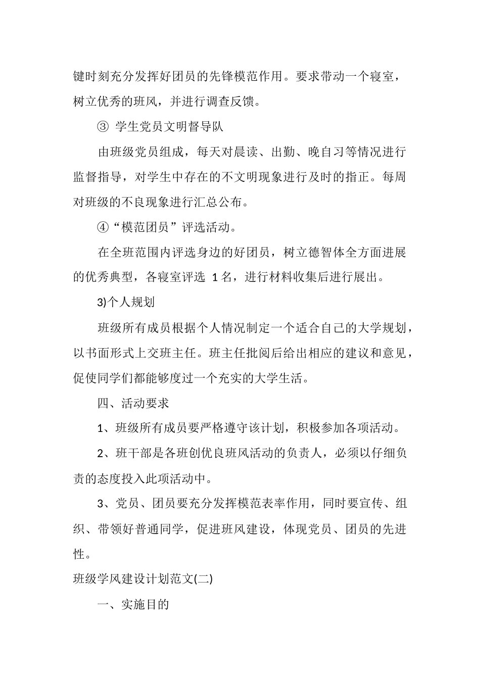 班级学风建设计划范文_第3页