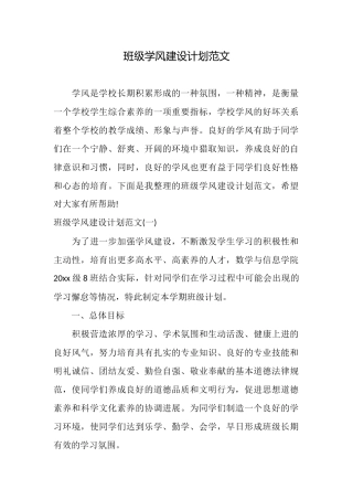 班级学风建设计划范文