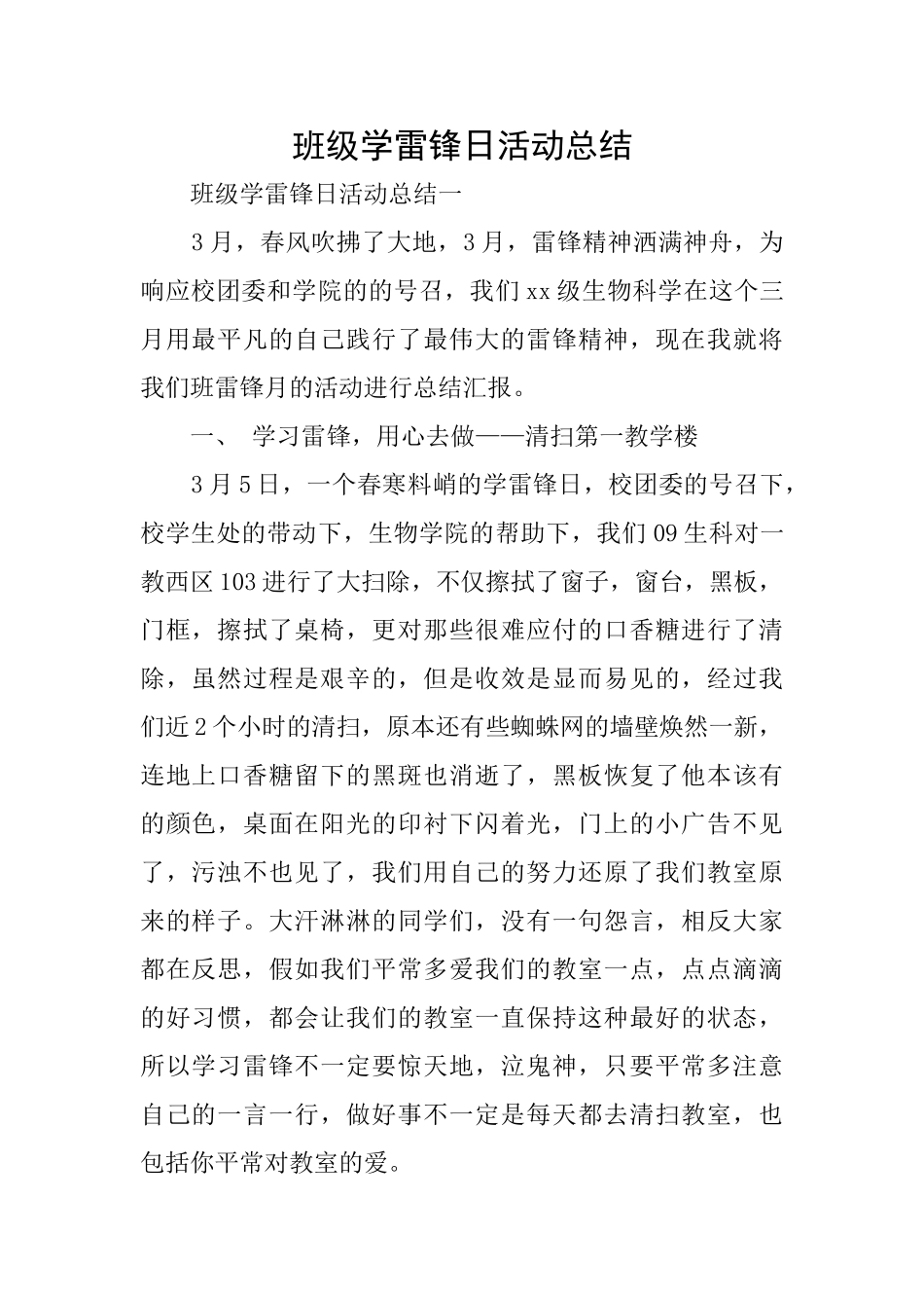 班级学雷锋日活动总结_第1页