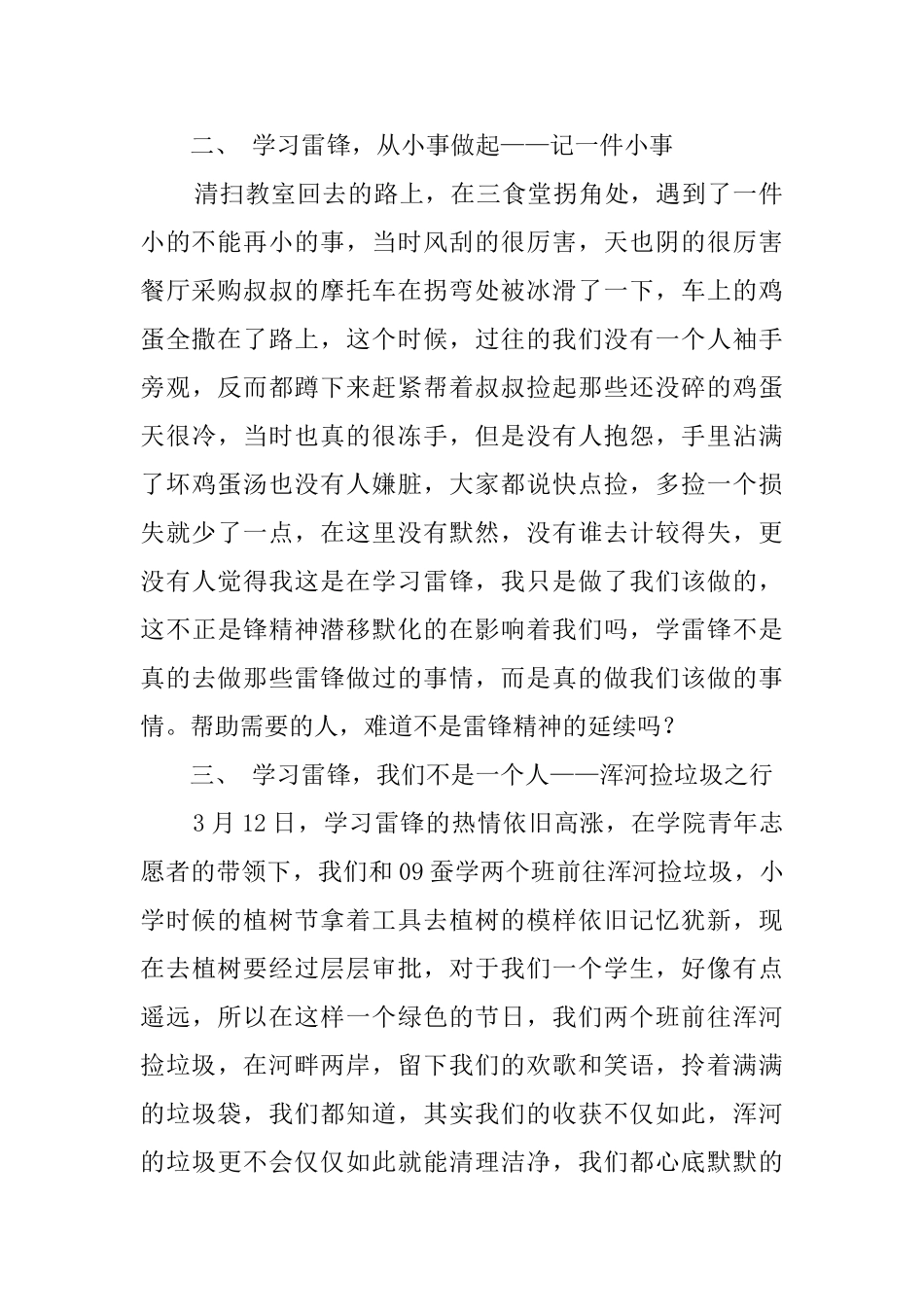 班级学雷锋日活动总结_第2页