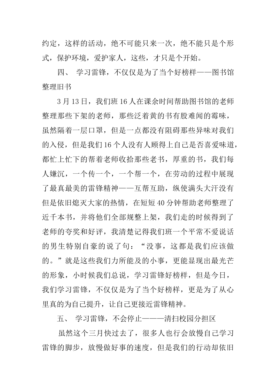 班级学雷锋日活动总结_第3页