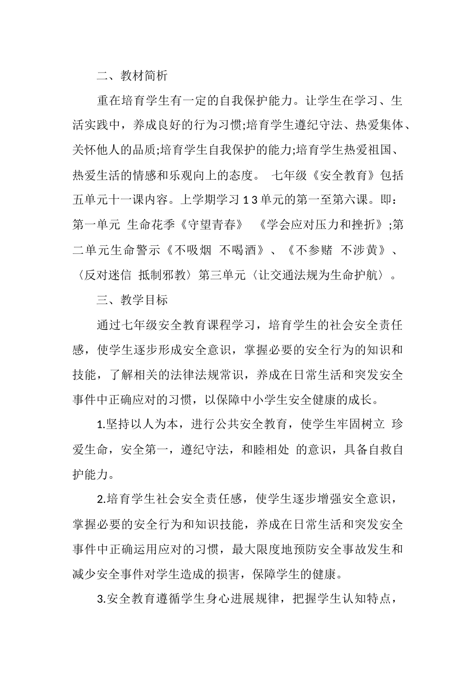 班级安全优秀的工作计划_第2页