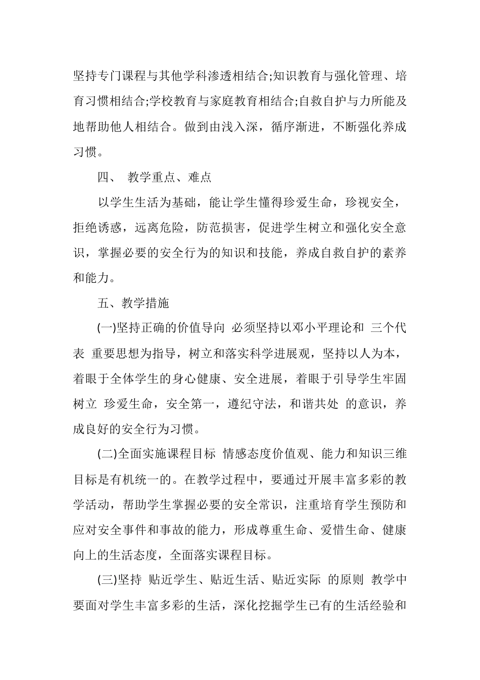 班级安全优秀的工作计划_第3页