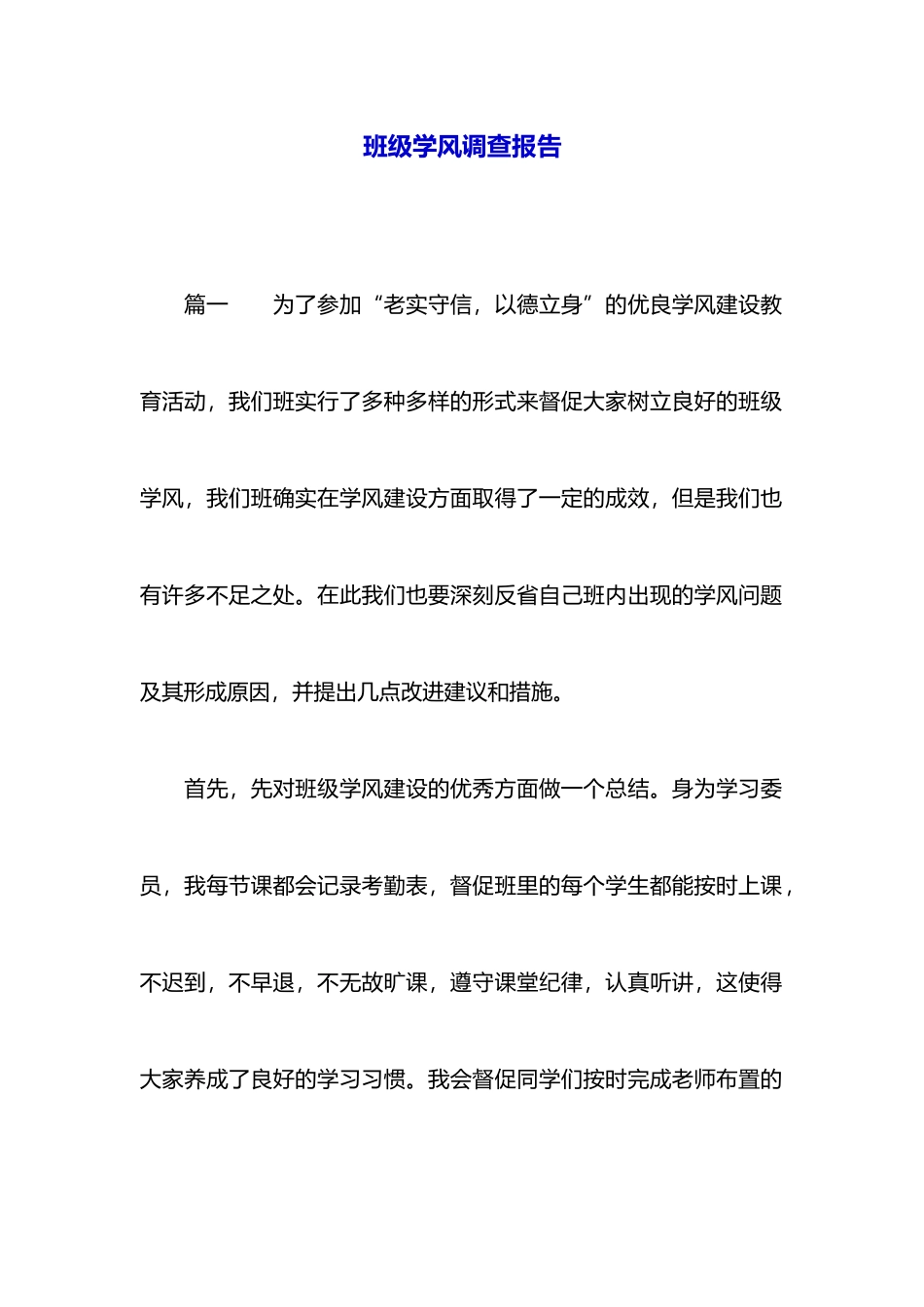 班级学风调查报告_第1页