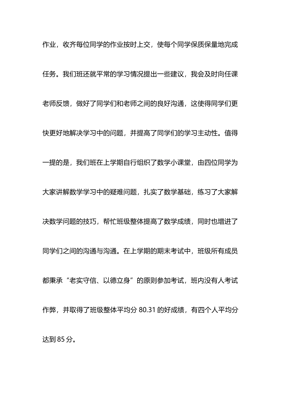 班级学风调查报告_第2页