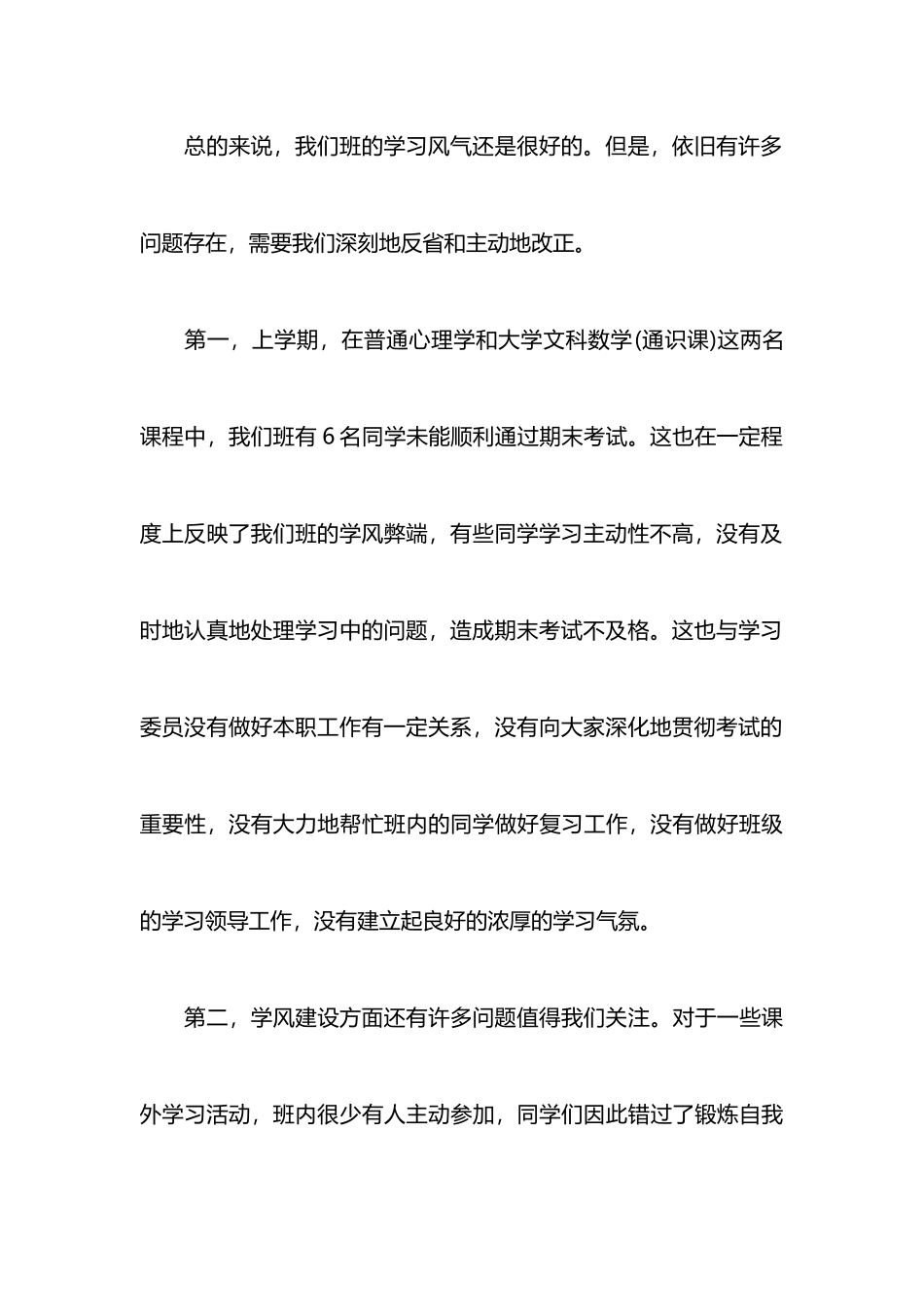 班级学风调查报告_第3页