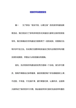 班级学风调查报告