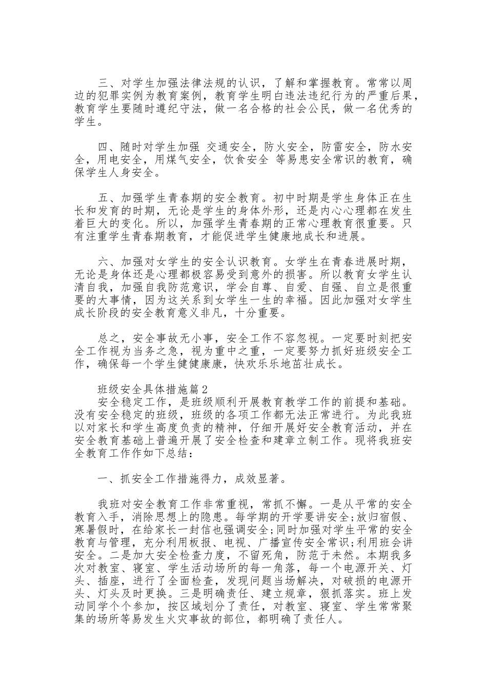 班级安全具体措施_第2页