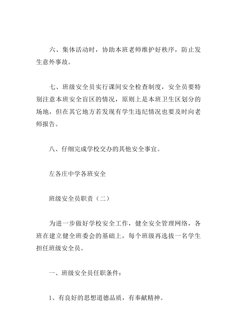 班级安全员职责_第2页