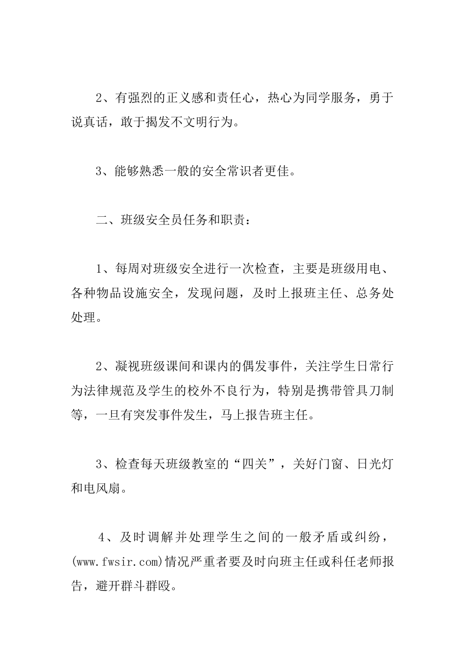 班级安全员职责_第3页