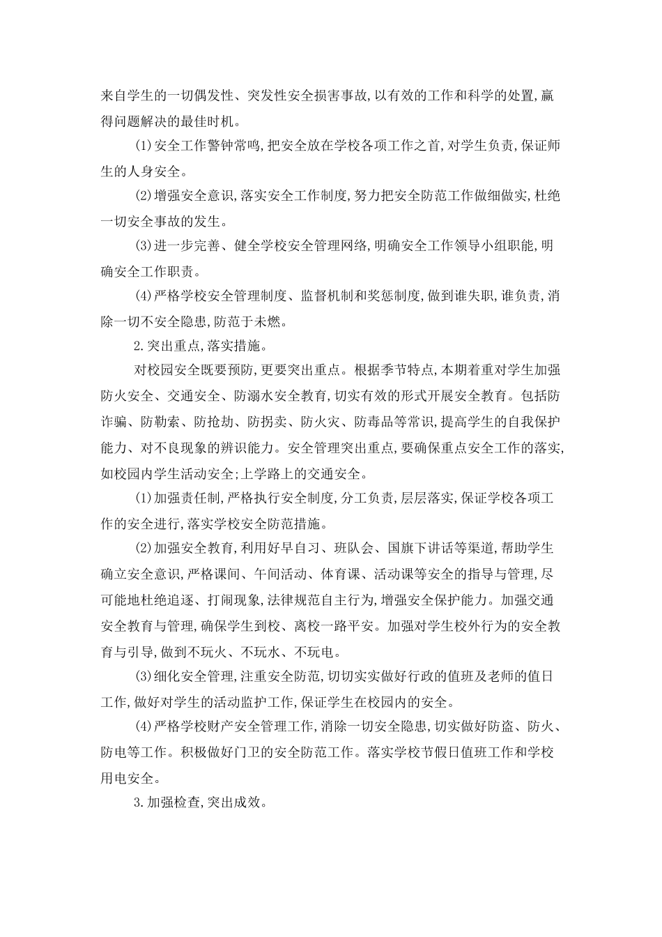 班级安全工作总结合集7篇_第2页