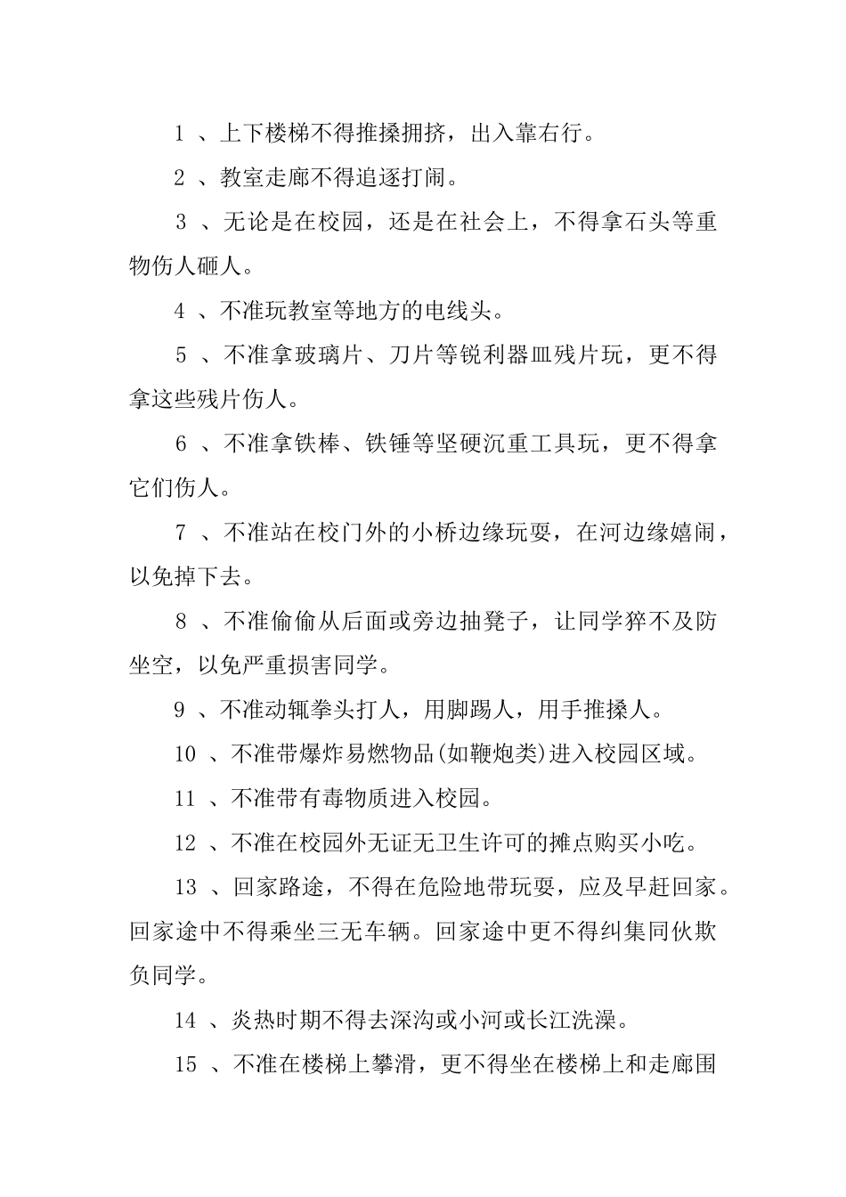 班级安全工作总结小学_第3页