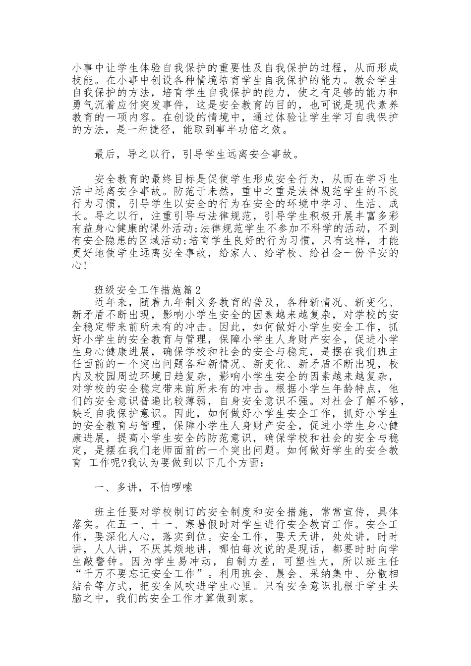 班级安全工作措施_第2页