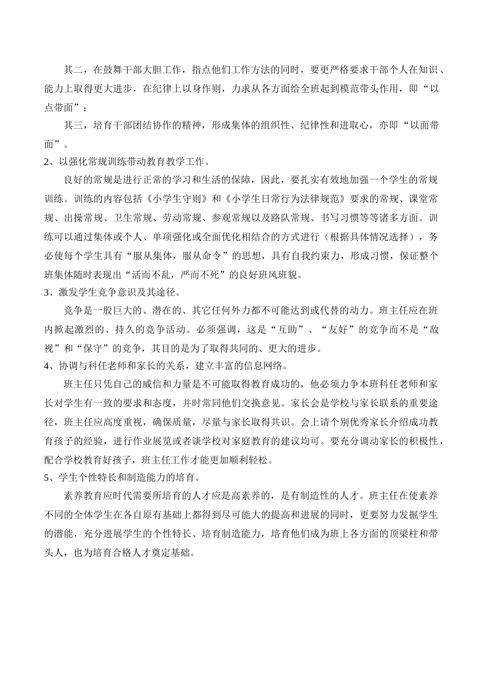 班级安全情况分析_第2页