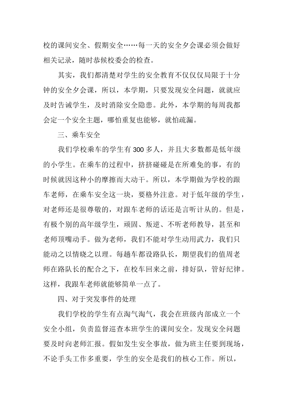 班级安全工作计划优秀模板_第2页