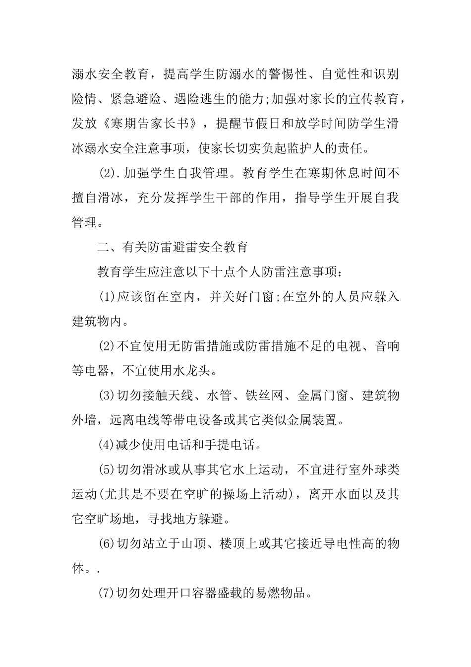 班级安全工作总结范文_第3页