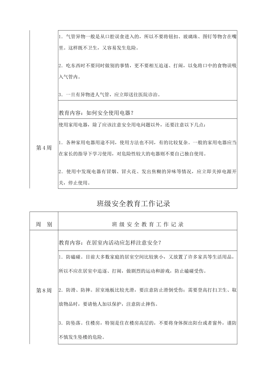 班级安全教育工作记录_第3页