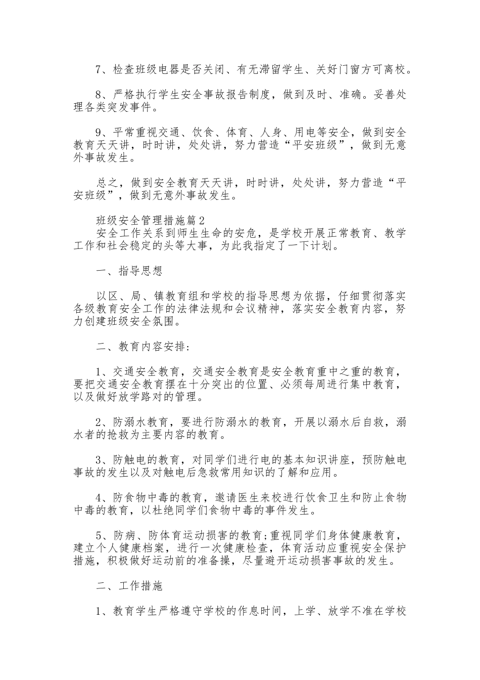 班级安全管理措施_第3页