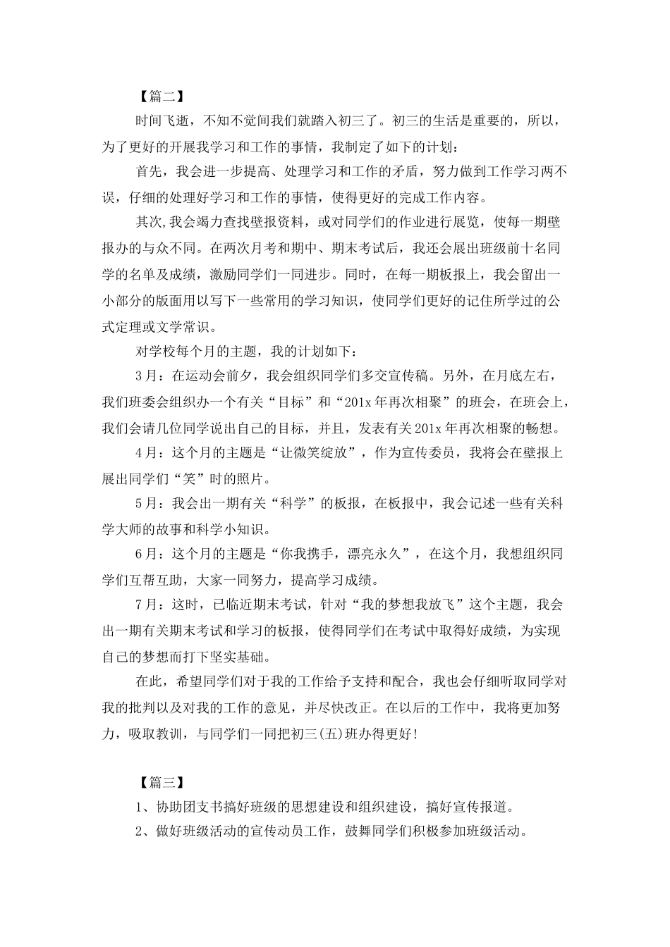 班级宣传委员工作计划_第2页