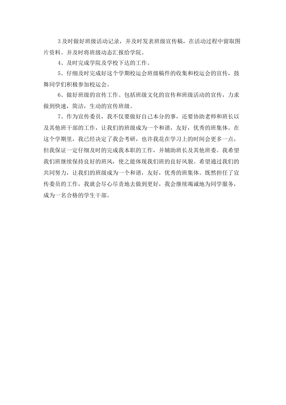 班级宣传委员工作计划_第3页