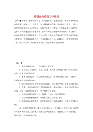 班级宣传委员工作计划