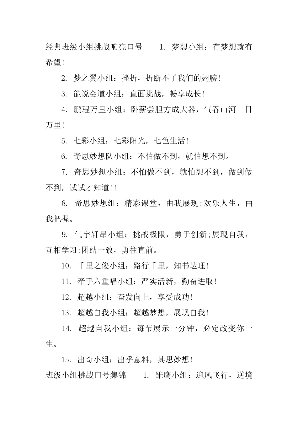 班级小组挑战口号_第2页