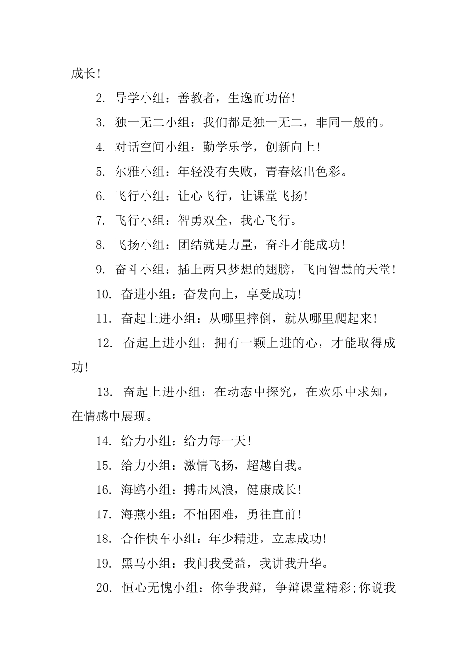 班级小组挑战口号_第3页
