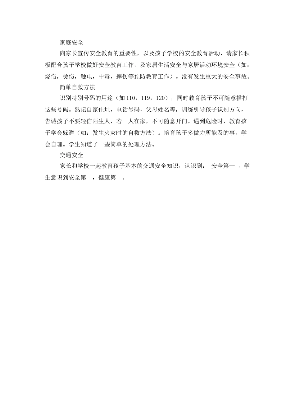 班级安全的工作总结范文_第2页