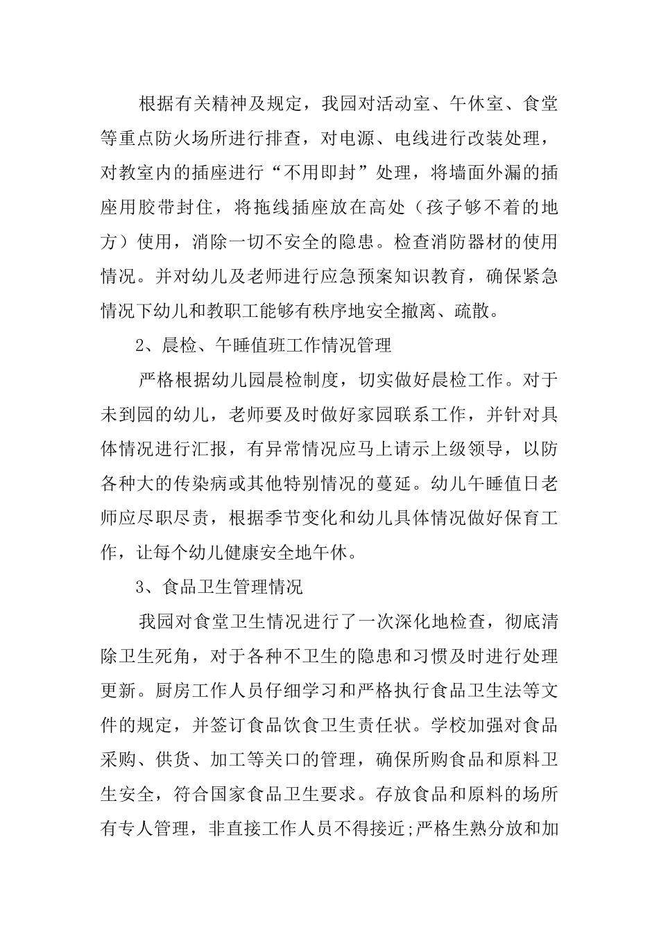 班级安全自纠自查报告_第2页