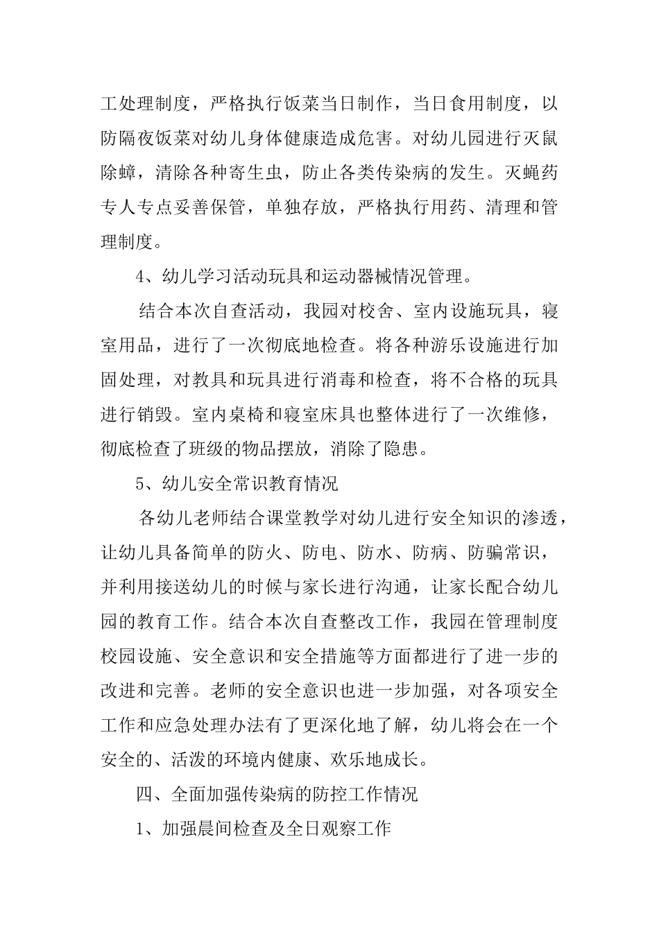 班级安全自纠自查报告_第3页