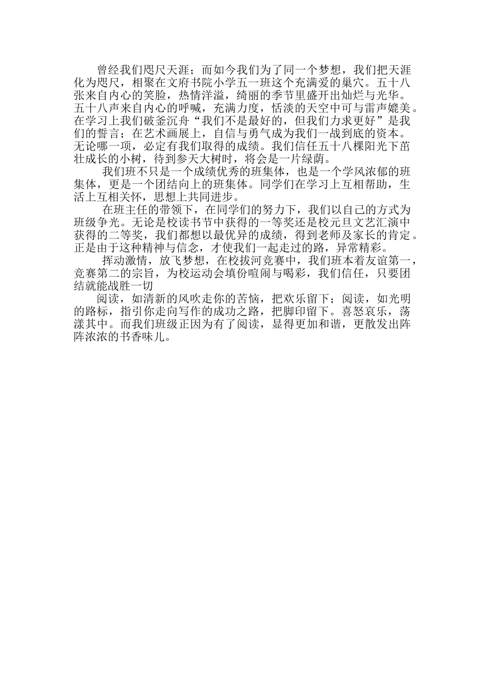 班级宣传稿新_第1页