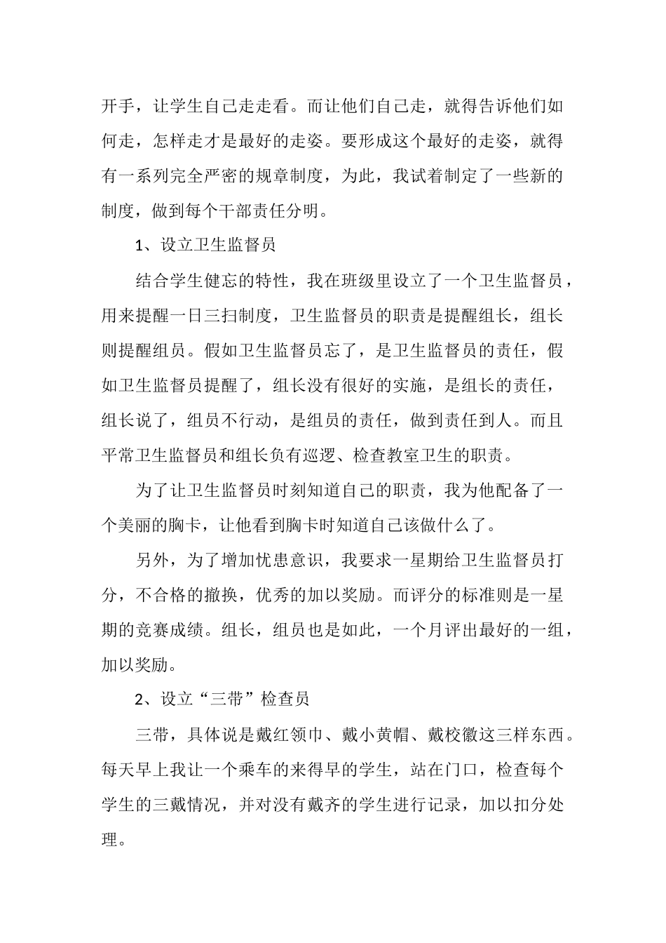 班级少先队工作计划_第2页