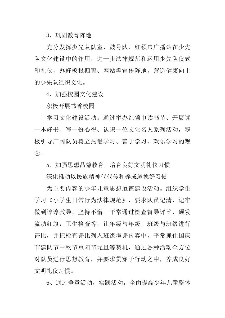 班级少先队工作计划_第2页