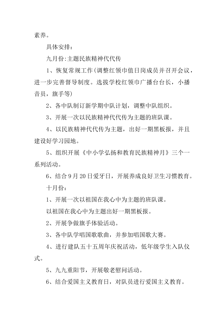 班级少先队工作计划_第3页