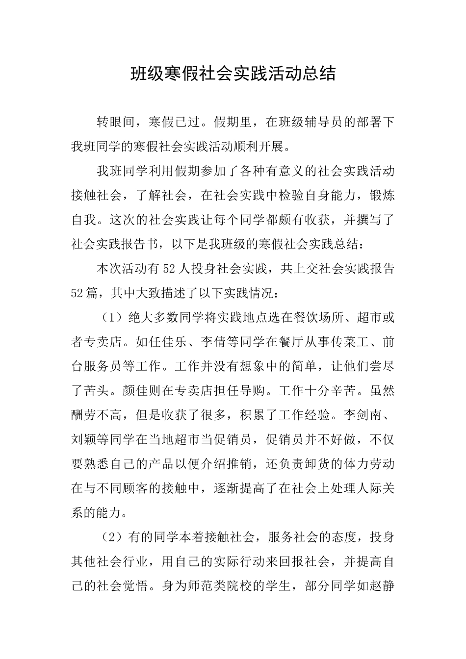 班级寒假社会实践活动总结_第1页