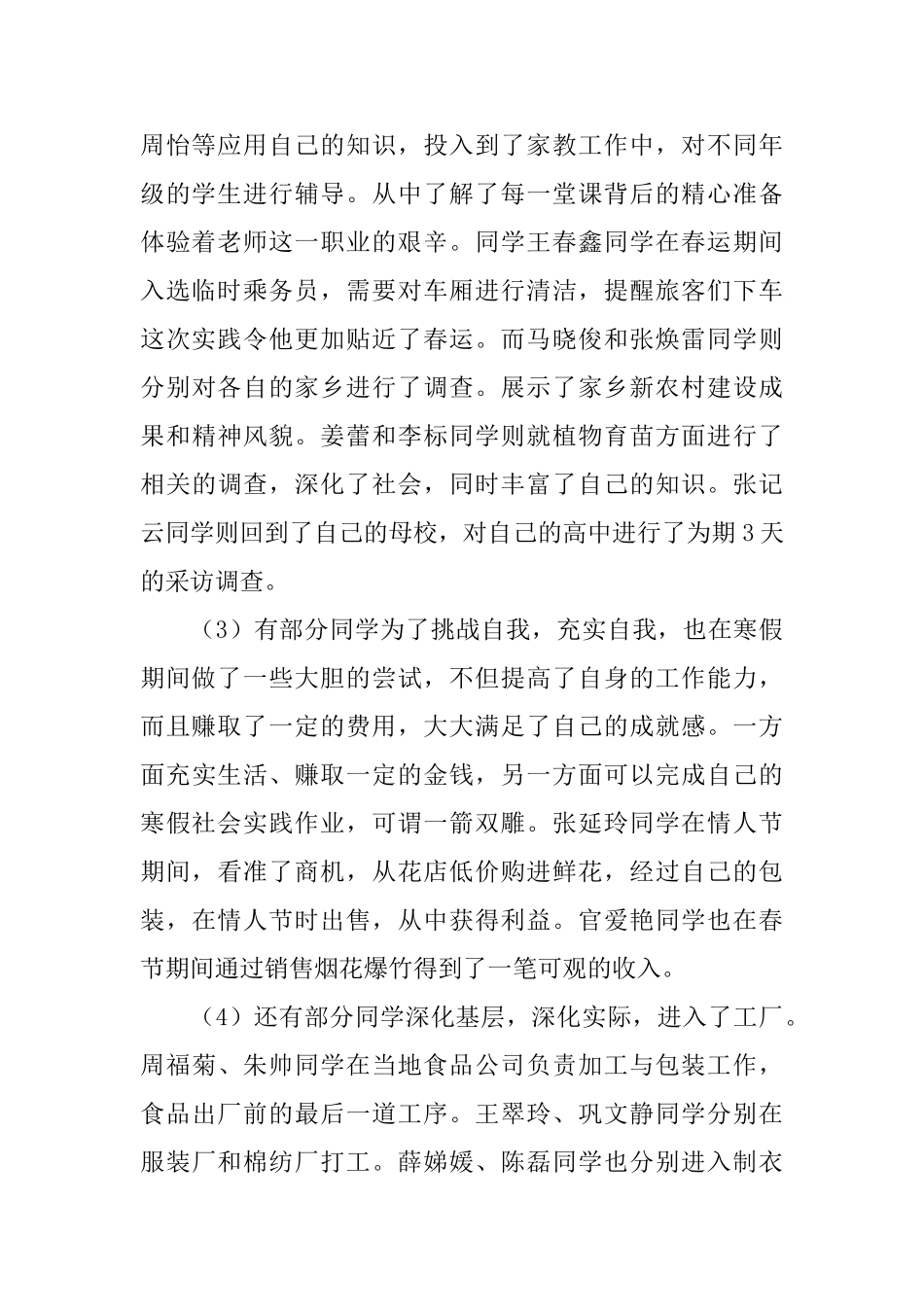 班级寒假社会实践活动总结_第2页