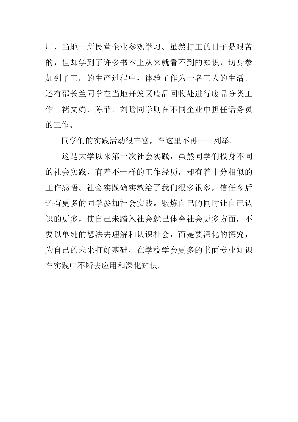 班级寒假社会实践活动总结_第3页