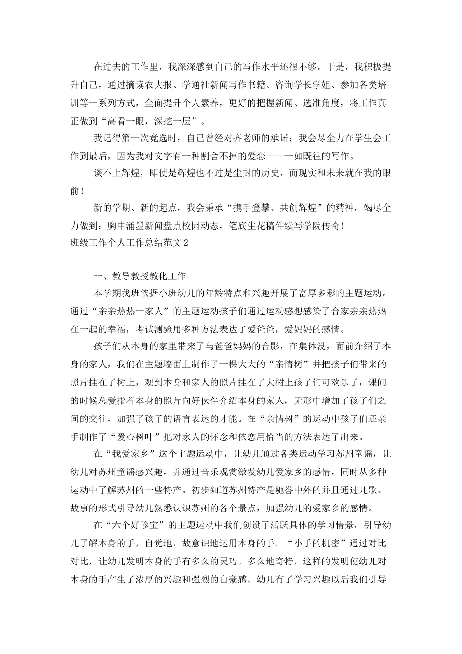 班级工作个人工作总结范文_第2页
