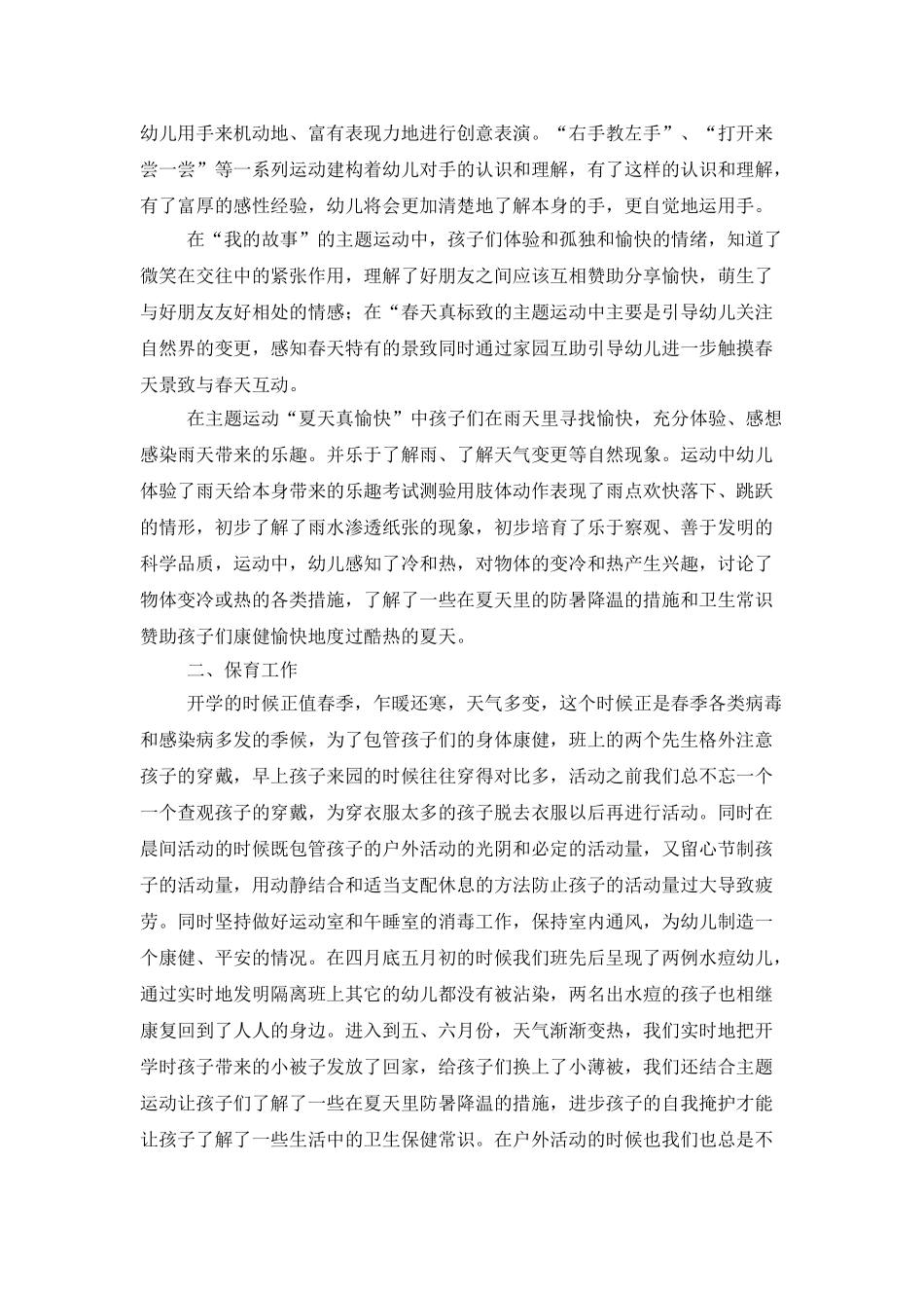 班级工作个人工作总结范文_第3页