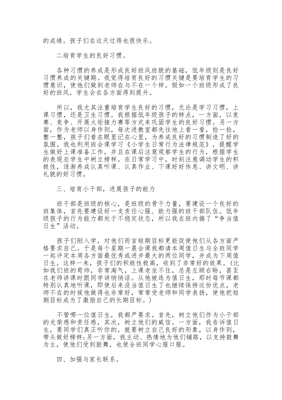 班级工作主要措施_第2页