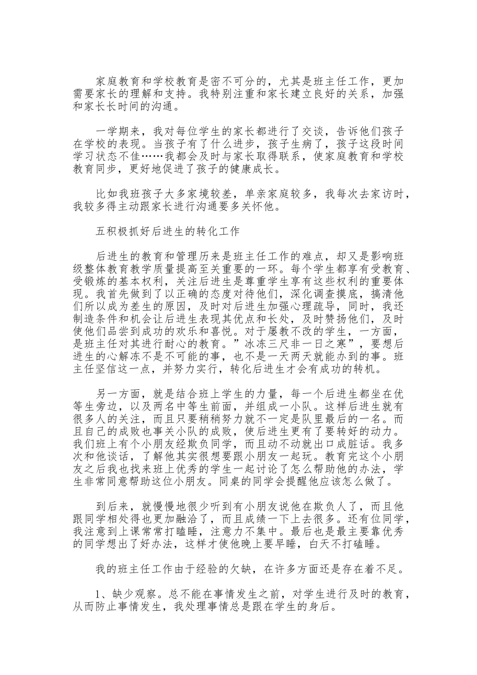 班级工作主要措施_第3页