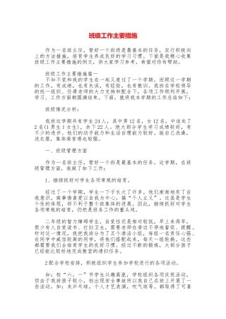 班级工作主要措施