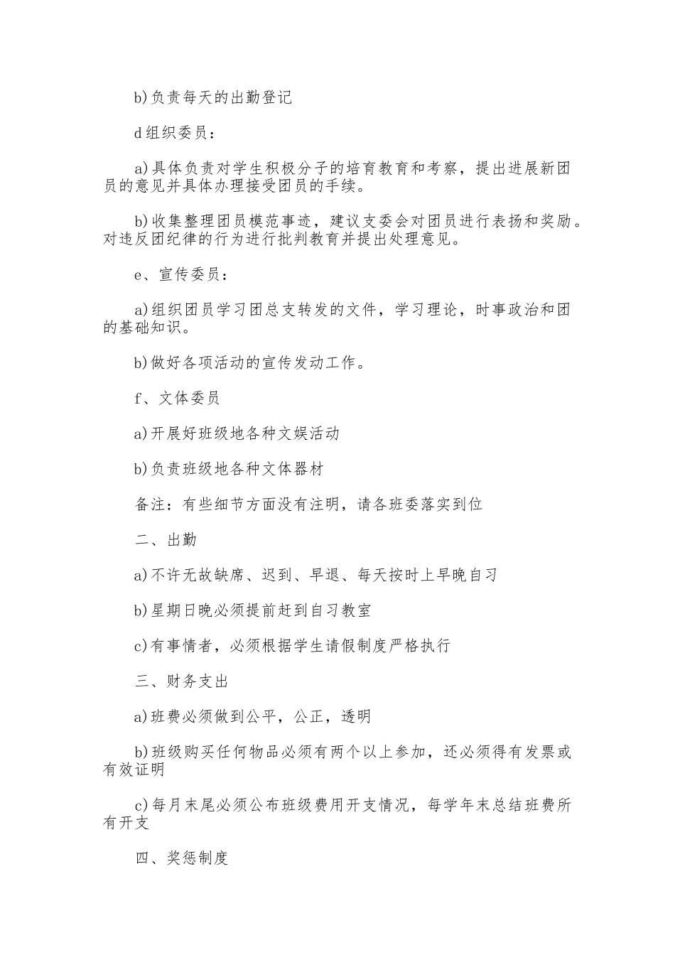 班级工作制度及班级规章制度_第2页