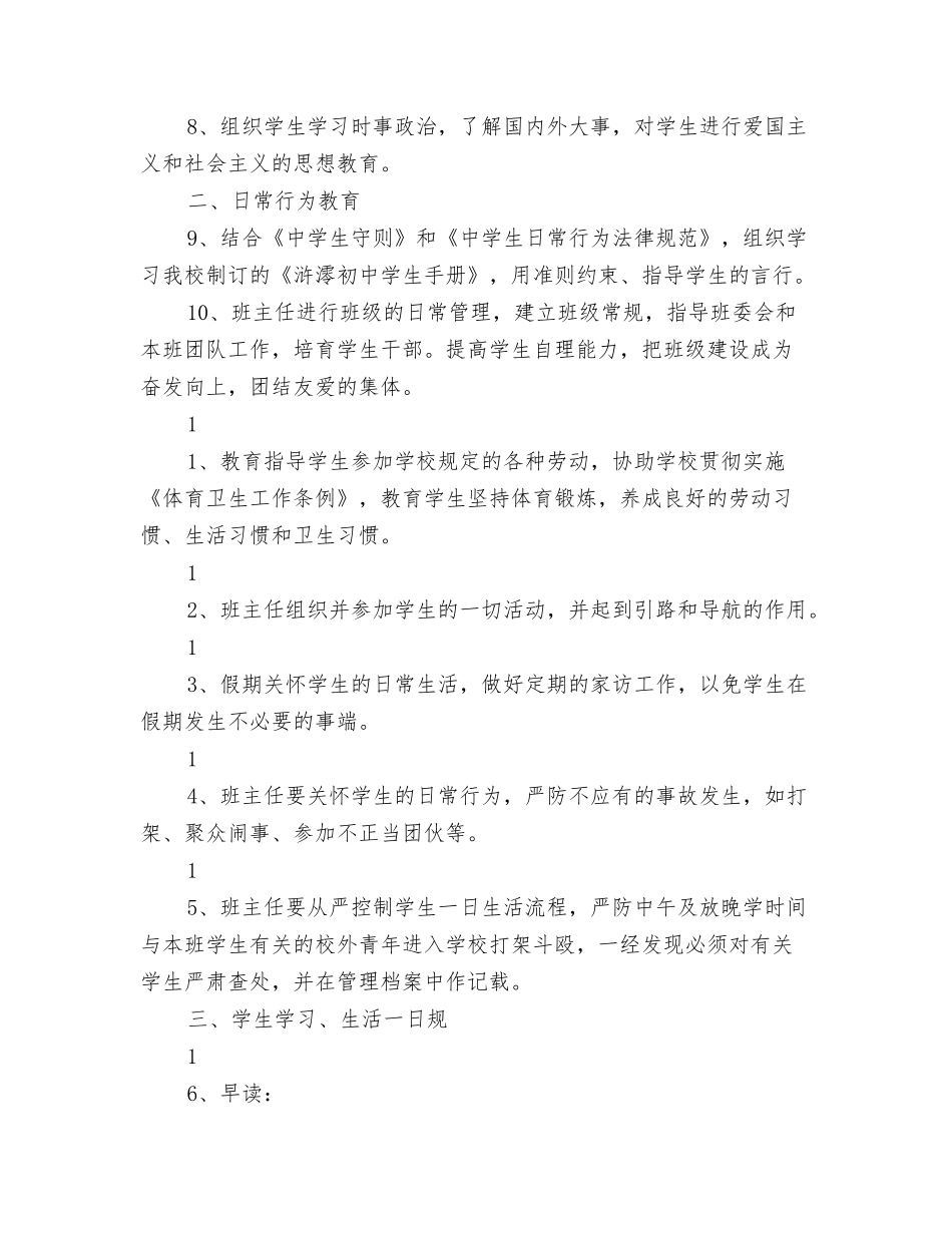 班级工作常规_第2页