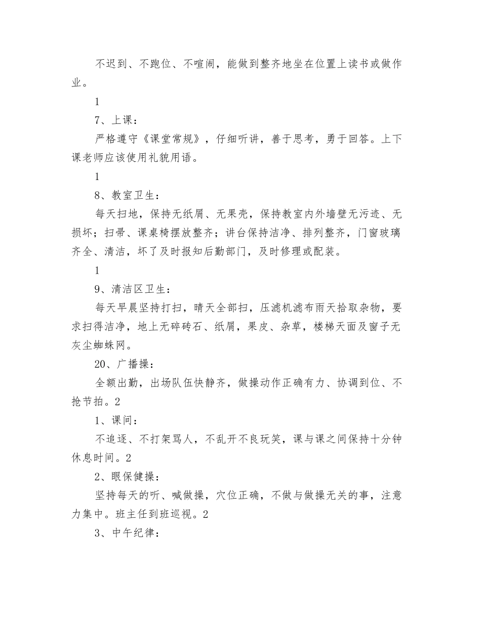 班级工作常规_第3页