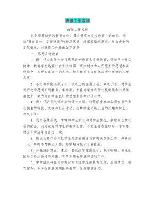 班级工作常规