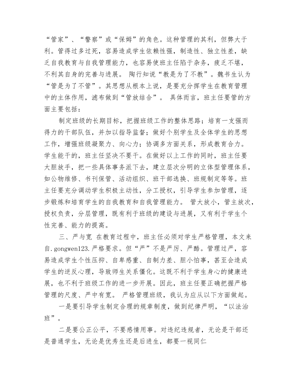 班级工作中应该处理好的关系_第2页